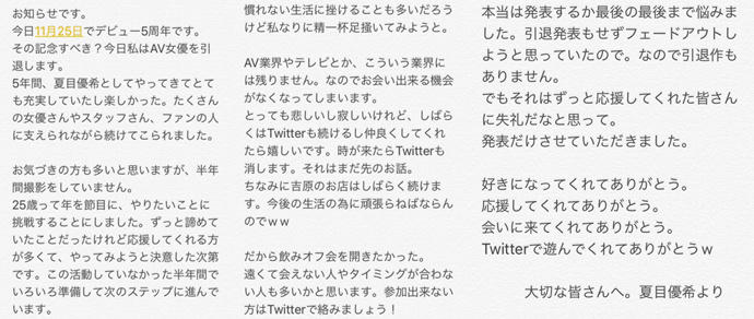 夏目优希出道五周年宣布引退！ - 第2张