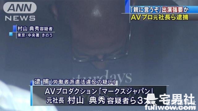 日本经纪公司前社长涉嫌强迫女拍片被捕-星玉馆
