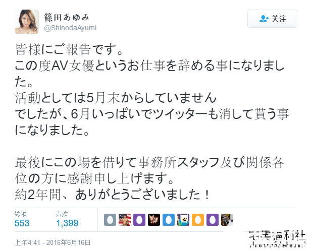 篠田步美正式宣布引退！-星玉馆