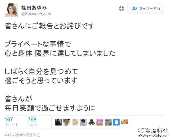 篠田步美引退原因？-星玉馆