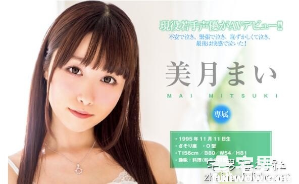 娇小可爱系声优《美月まい》下海啦！-星玉馆