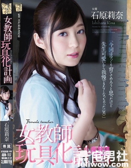 石原莉奈(いしはら りな)作品全集及番号封面一览 - 第8张