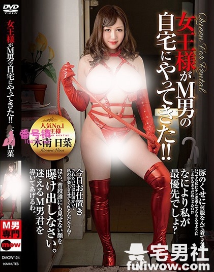 木南日菜(きなみひな)作品封面全集及番号大全 - 第2张