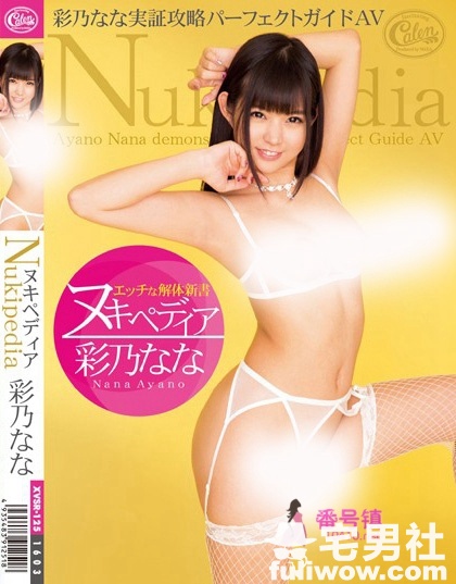 彩乃奈奈(彩乃なな)作品封面全集及番号大全 - 第15张