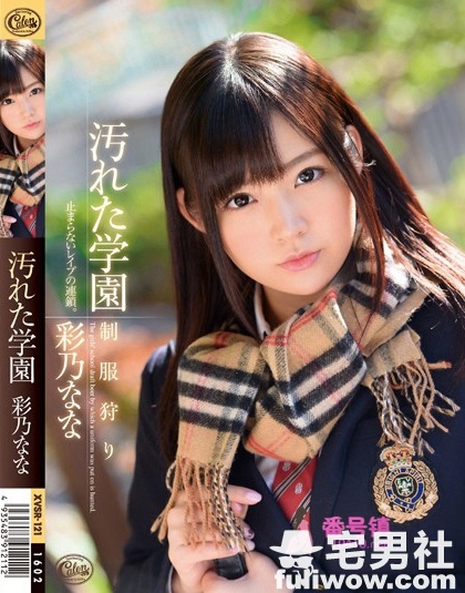 彩乃奈奈(彩乃なな)作品封面全集及番号大全 - 第16张