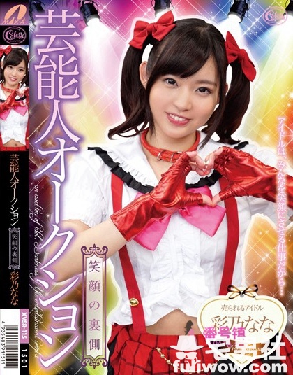 彩乃奈奈(彩乃なな)作品封面全集及番号大全 - 第17张