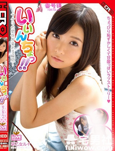 早乙女露依(早乙女ルイ)番号全集及番号封面一览 - 第9张