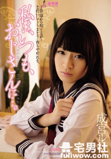 成宫琉璃(成宮ルリ)作品封面全集及番号大全 - 第5张