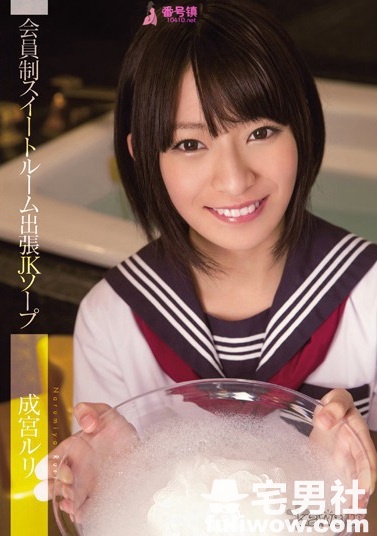 成宫琉璃(成宮ルリ)作品封面全集及番号大全 - 第8张