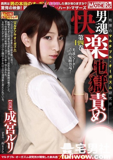 成宫琉璃(成宮ルリ)作品封面全集及番号大全 - 第11张