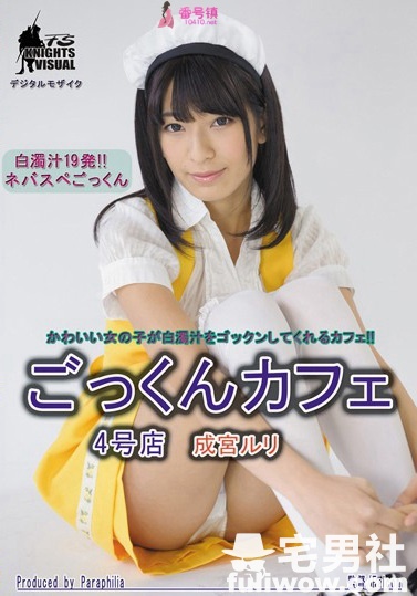 成宫琉璃(成宮ルリ)作品封面全集及番号大全 - 第13张