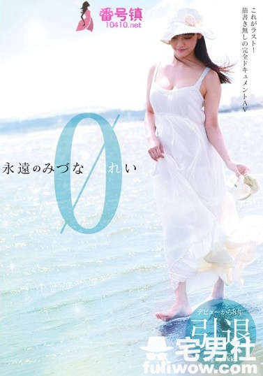 水菜丽(みづなれい)番号全集及番号封面一览 - 第14张