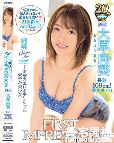 清爽型美少女！笑容可掬的D奶骑乘位高手「大原向葵」IP专属出道！ - 第2张