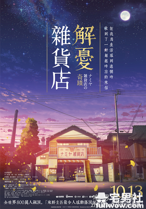 《解忧杂货店》：如果可以写信给过去的自己…-星玉馆