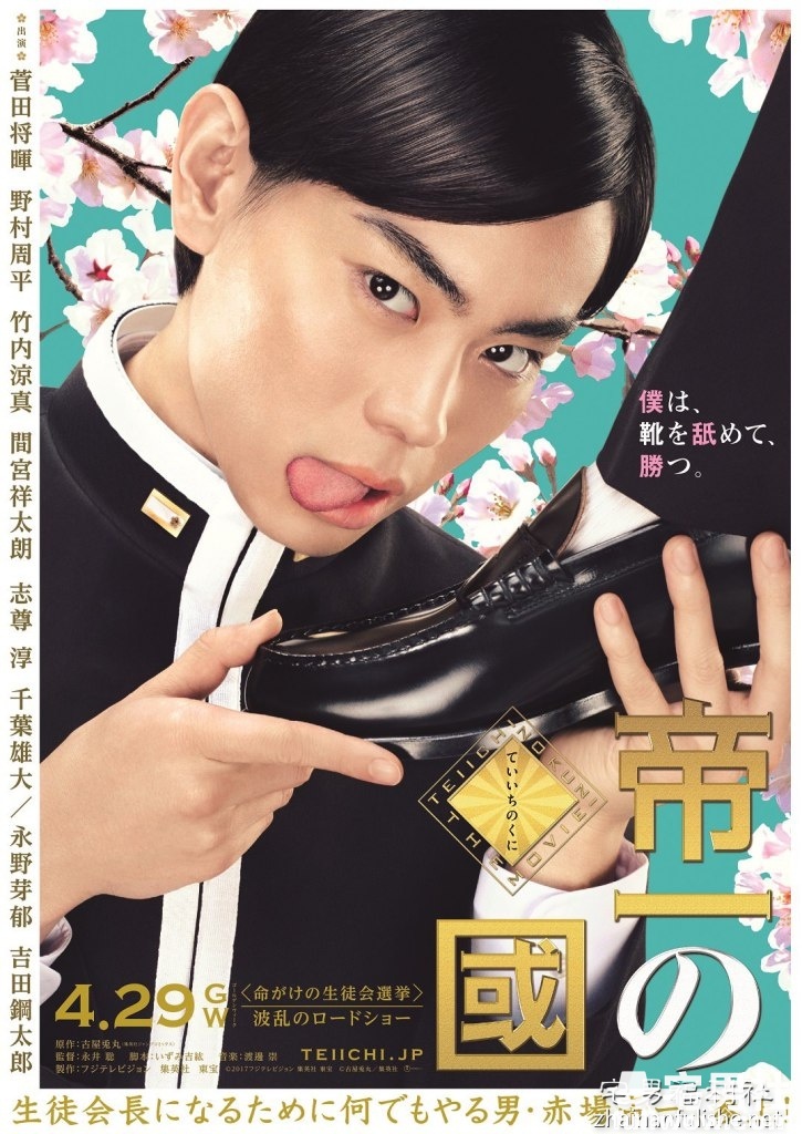 《帝一之国》：政治X校园X BL荒诞喜剧 - 第2张