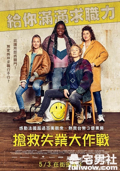 《抢救失业大作战》:希望是他人和自己带给自己的。-星玉馆