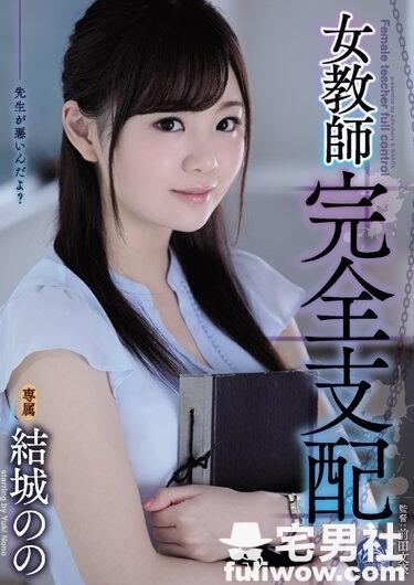 SHKD-863 端午节快乐女老师《结城乃乃》被绑成粽子