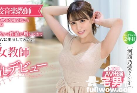 HND-708 清秀佳人（河西乃爱）为爽下海，两年没被男人碰-星玉馆
