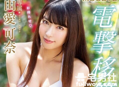 MIDE-677 由爱可奈没有引退，换公司再好好干-星玉馆