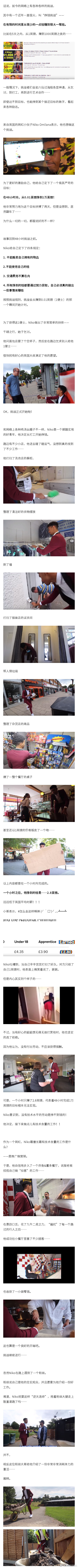 来自英国网红的“挣钱挑战”，国内网红有人接招吗？-星玉馆