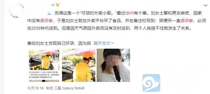 女子状告外卖小哥送避孕套晚了8分钟令其意外怀孕 索赔3万-星玉馆