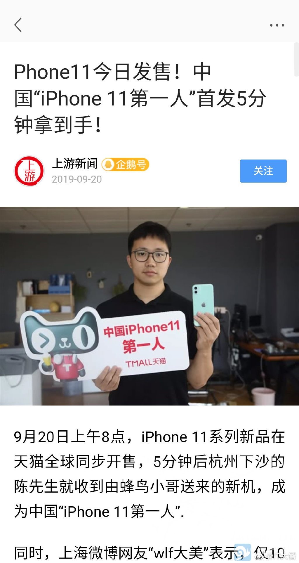 他是国内第一个iPhone11拥有者，评论全是骂他的-星玉馆