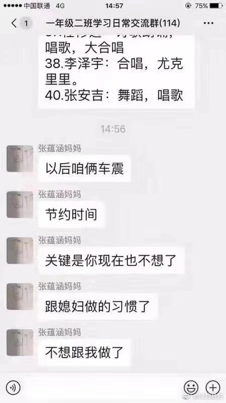 某班级家长群发错聊天截图，结果引发了故事-星玉馆