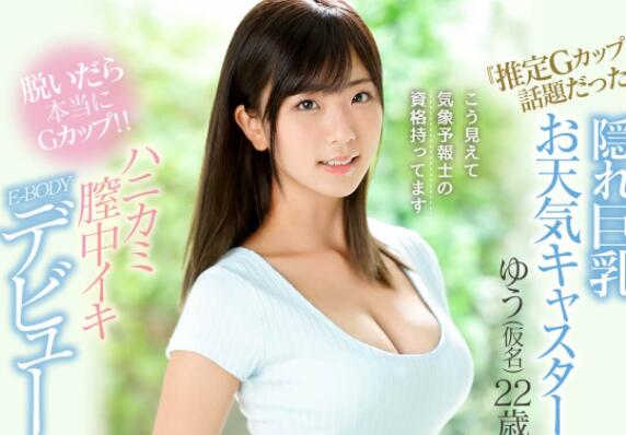极品气象主播（松井悠）下海了以打败高桥为目标-星玉馆