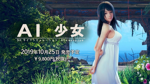 I社捏人新作《AI少女》近日上市，汉化版本将到来-星玉馆