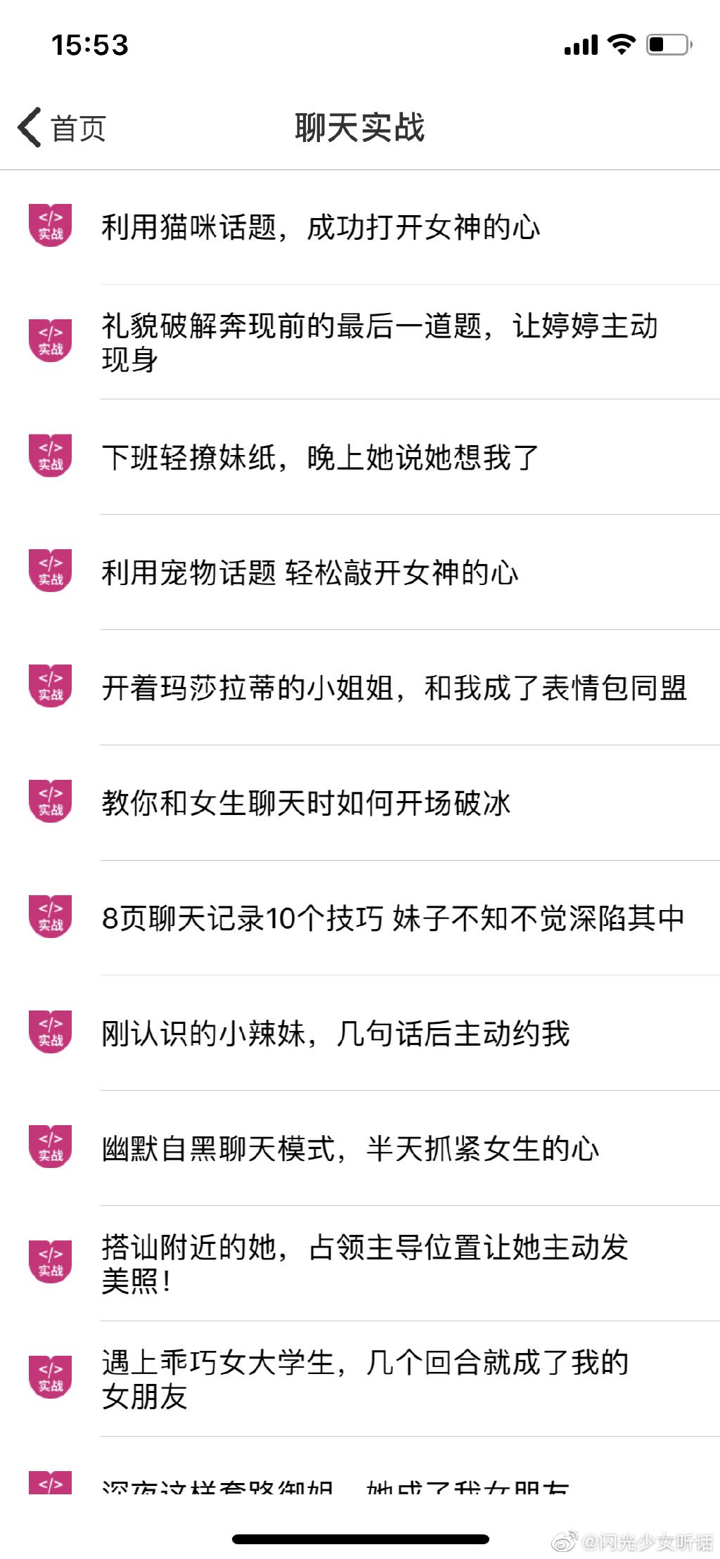 从PUA致死案到浪迹PUA教学，pua已被做成项目寻求融资-星玉馆