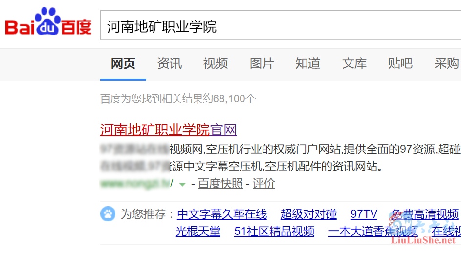 河南地矿职业学院网站被黑？还是百度关键词被抢了？-星玉馆