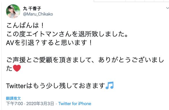 曾被谯是男人杀手的（丸千香子）引退！