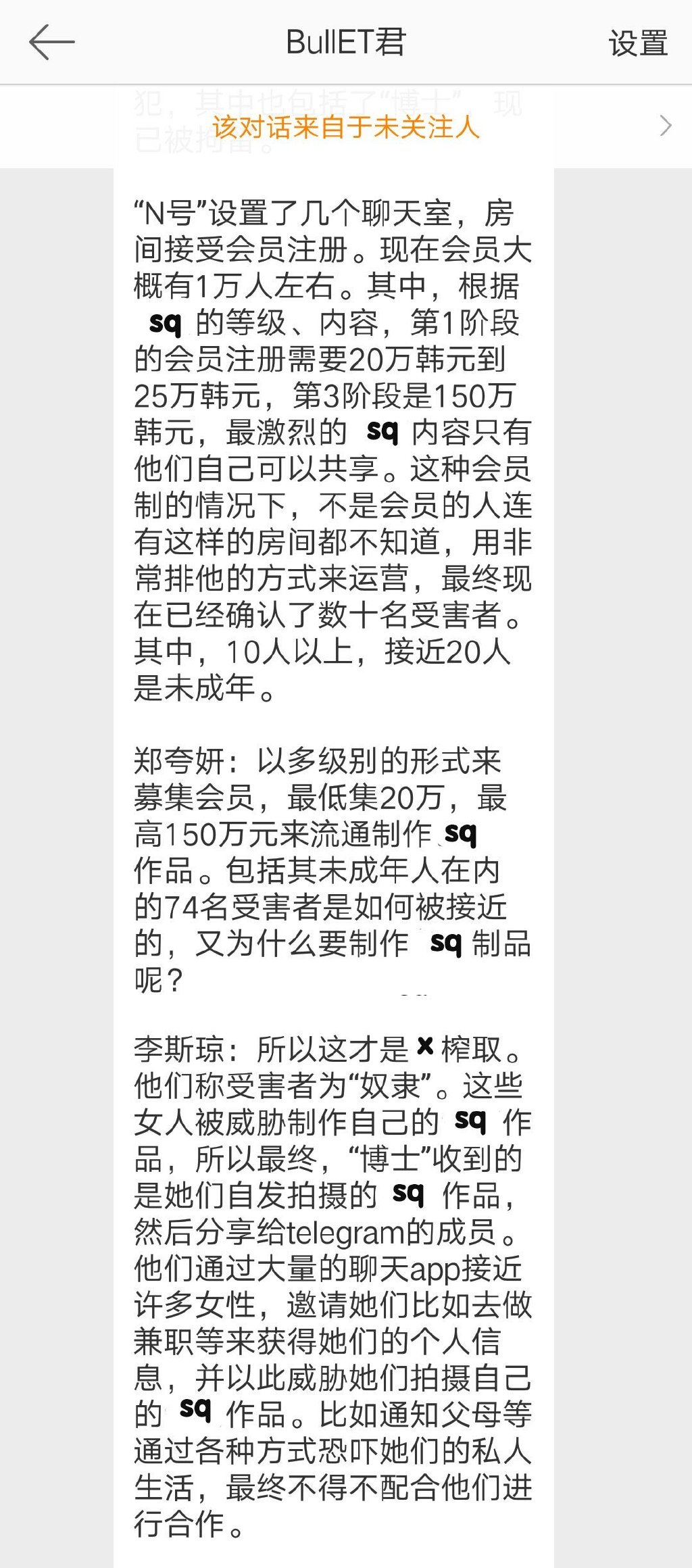 韩国闹的很大的N号房事件-星玉馆