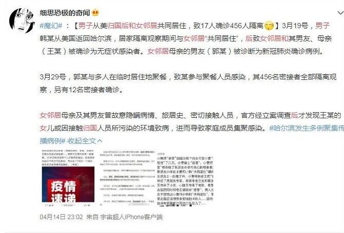 “哈尔滨确诊者牵扯出一串混乱男女关系”这是真的吗？-星玉馆