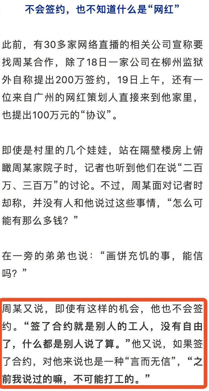 图片[2]-“不打工男”出狱后会成网红吗？30多家公司下重金签约？-星玉馆