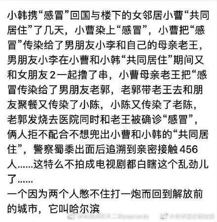 图片[3]-“哈尔滨确诊者牵扯出一串混乱男女关系”这是真的吗？-星玉馆