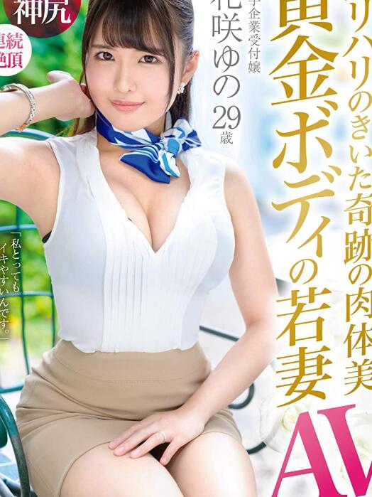 图片[3]-花笑柚乃花（笑ゆの)全身都是极品在(DTT-069)中做快乐的事-星玉馆