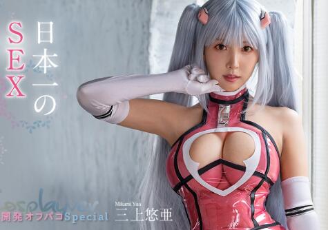 三上悠亚最新作品二次元Cosplay最强六变【车牌号】-星玉馆