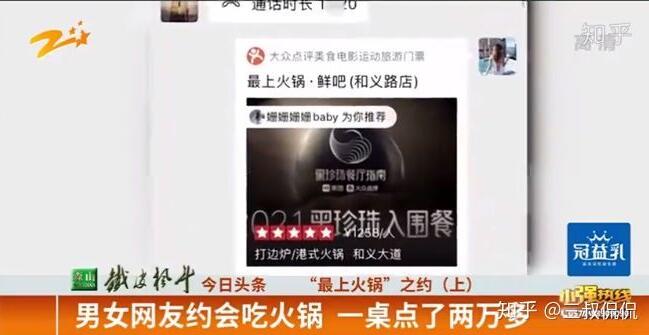 图片[2]-网恋奔现吃火锅花了2万元，男方摸完中途逃单-星玉馆