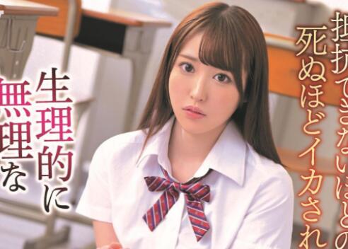 姬乃雪(ひめ乃雪)作品IPX-842校花美女被学校丑老师扑倒-星玉馆