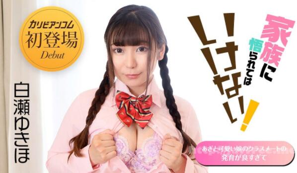 白濑幸穗(白濑ゆきほ)步兵作品解密-星玉馆