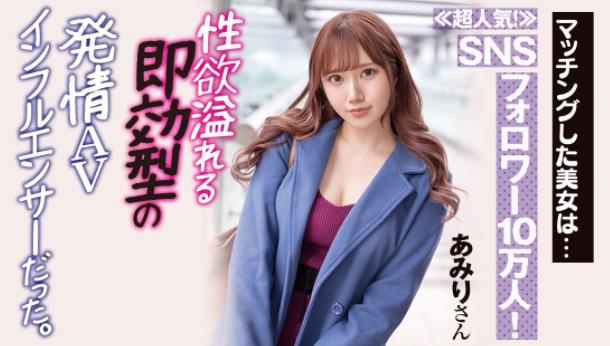 斋藤亚美里(斋藤あみり)作品NNPJ-507拥有几十万粉丝的人气网红-星玉馆