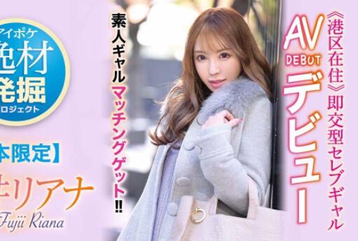 藤井梨亚奈(藤井リアナ)作品IPIT-028这样的漂亮素人辣妹有药难医-星玉馆