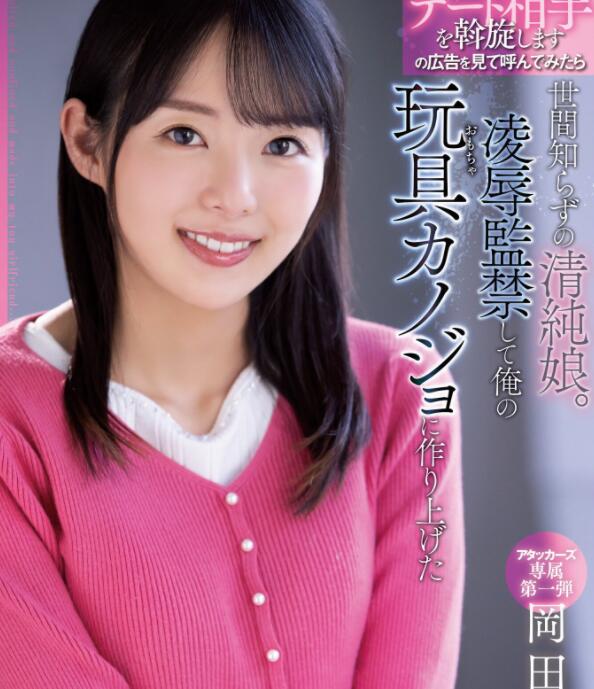 图片[2]-冈田雏乃(冈田ひなの)作品ADN-392别随便去男人的家，否则..-星玉馆