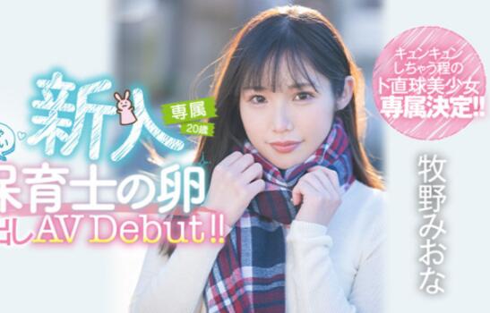 牧野未央奈(牧野みおな)作品HMN-164好可爱好可爱经验少毛多的美少女-星玉馆