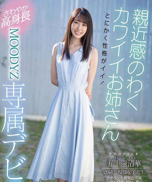 图片[2]-五十岚清华作品MIDV-095阳光笑容要命的小姐姐-星玉馆