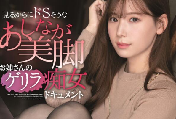 明里绸(里つむぎ)作品IPX-871美脚痴女战斗力太强了-星玉馆