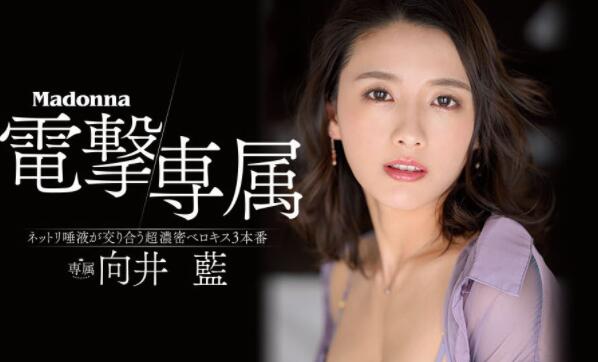 向井蓝(Mukai-Ai)作品JUL-964电击专正妹的小嘴真甜-星玉馆