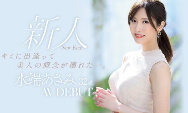 水端麻美(水端あさみ)作品JUL-962巅峰你对美女的认知-星玉馆