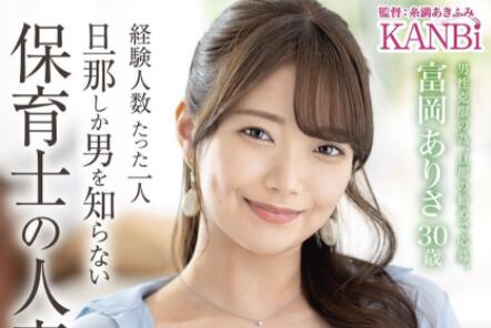富冈亚里沙(富冈ありさ)作品DTT-104绝美人妻靠男人治疗-星玉馆